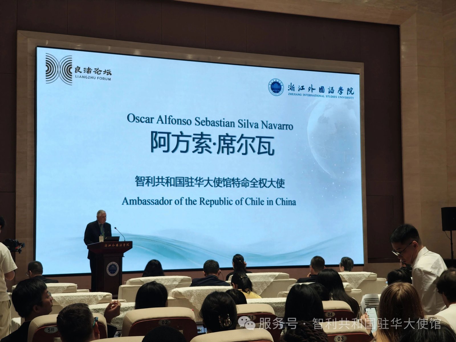 智利驻华使馆走进浙江交流活动